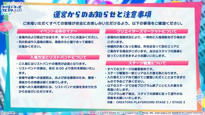 プロセカ_クリエイターズフェスタ2026_注意事項