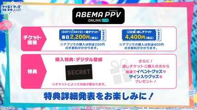 プロセカ_クリエイターズフェスタ2026_オンライン配信2