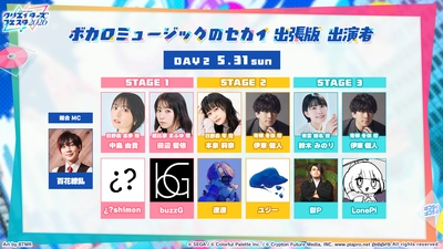 プロセカ_クリエイターズフェスタ2026_Day2