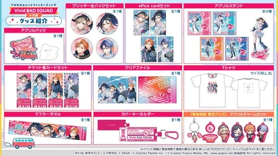 プロセカ_ユニットファンミーティング感謝祭_ビビバス_グッズ