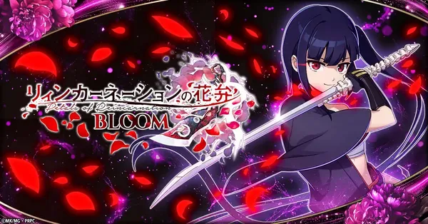 リィンカーネーションの花弁 BLOOM