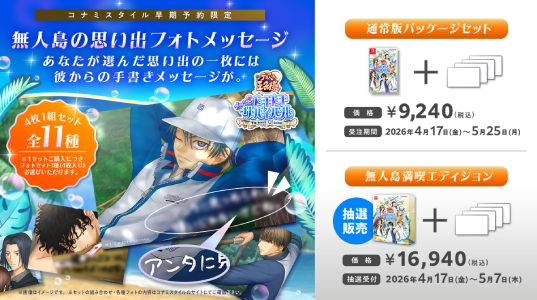 ドキドキサバイバル_店舗特典