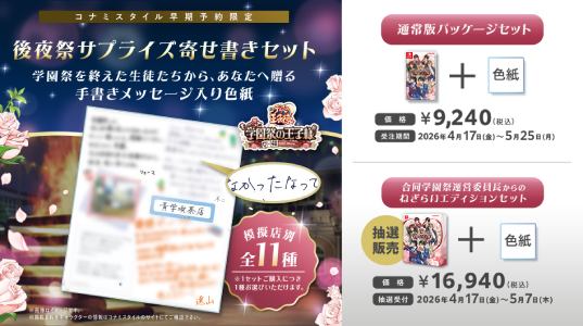 もっと学園祭の王子様_店舗特典