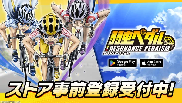 TVアニメ『弱虫ペダル』の新作アプリ「弱虫ペダル レゾナンス・ペダイズム」描きおろしキービジュアルを公開!
