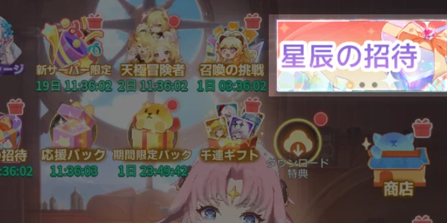 招待コードはどこ_百花ランブル