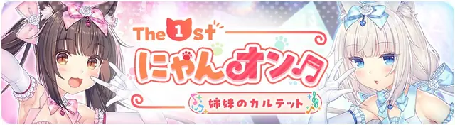 ネココネ_イベントバナー