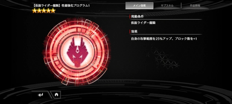 仮面ライダー龍騎専用強化プログラム_ライD