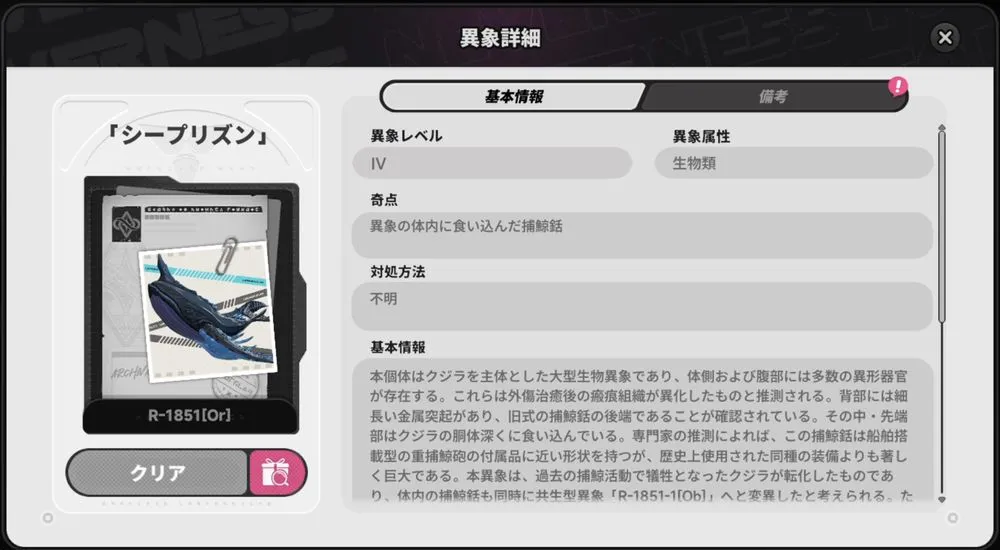 NTE_シープリズン＿異象依頼