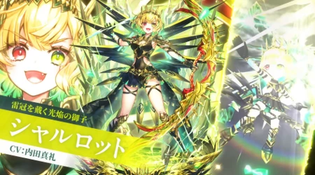 白猫_シャルロット_ユアセルフクロニクル最新情報