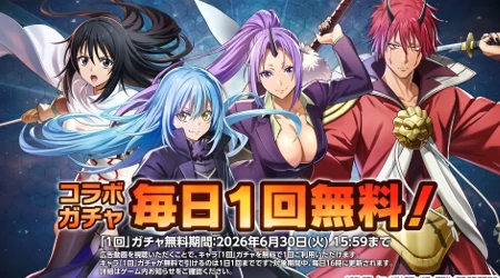 白猫_毎日1回ガチャ無料_転スラコラボ2最新情報