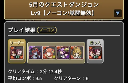 5月クエスト9クリア履歴_パズドラ