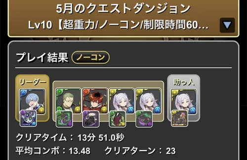 5月クエスト10クリア履歴_パズドラ