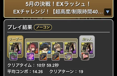 5月クエストEXラッシュクリア履歴_パズドラ