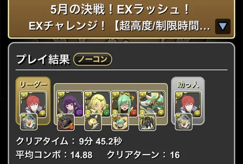 5月クエストEXラッシュクリア履歴_パズドラ