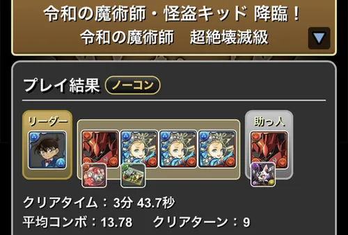 怪盗キッド降臨クリア履歴_パズドラ
