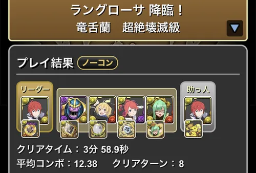 ラングローサ降臨クリア履歴_パズドラ