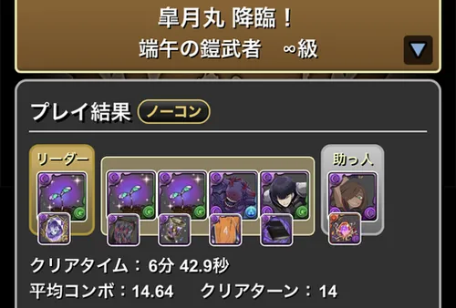 皐月丸降臨クリア履歴_パズドラ