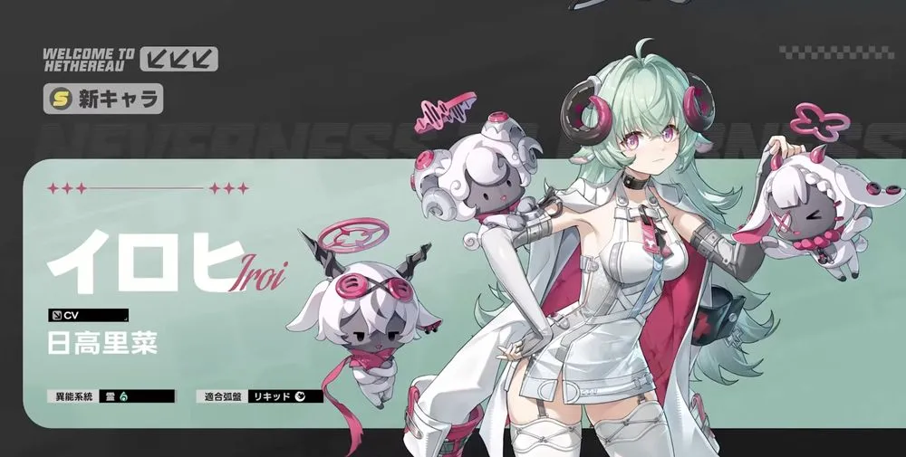 NTE_イロヒ＿バナー