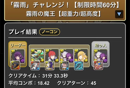 霧雨チャレンジクリア履歴_パズドラ
