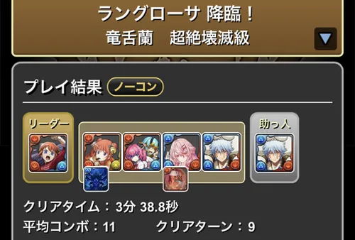 ラングローサ降臨クリア履歴_パズドラ