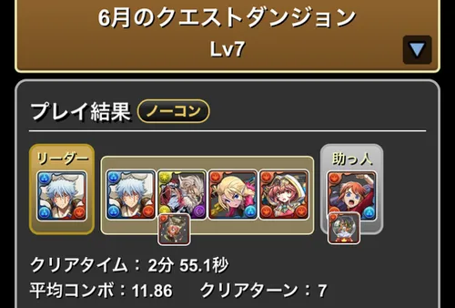 6月クエスト7クリア履歴_パズドラ