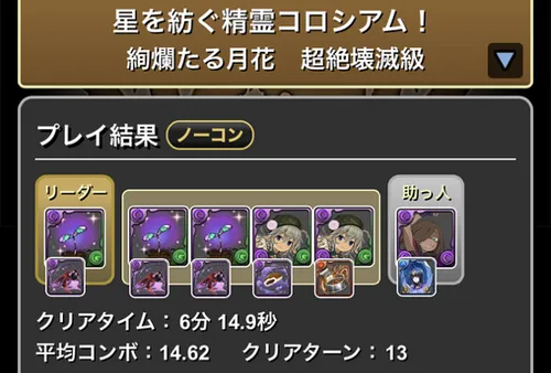 星を紡ぐ精霊コロシアムクリア履歴_パズドラ