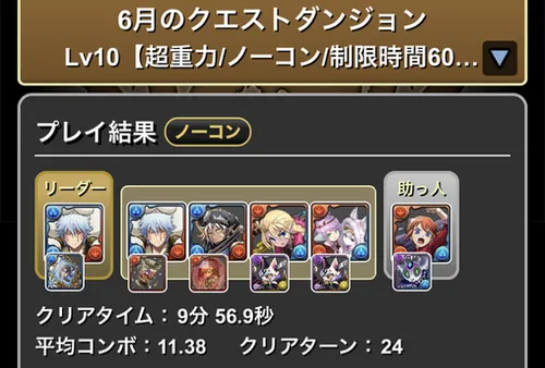 6月クエスト10クリア履歴_パズドラ