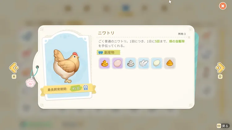 SSI_おすすめ飼育動物_ニワトリ