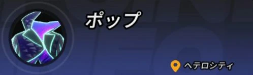 NTE_ポップ＿バナー