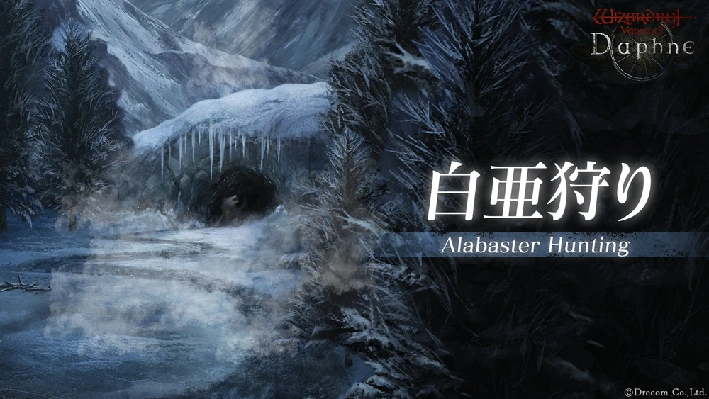 白亜の狼穴_ニヒルの出現場所と報酬_ダフネ