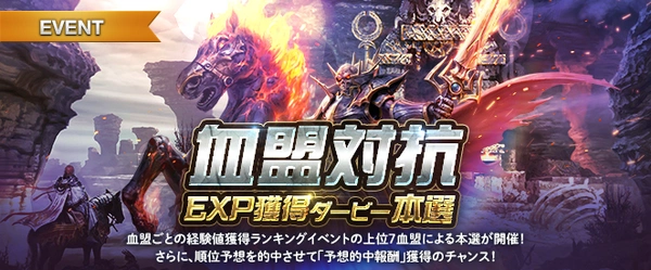 リネージュM_血盟対抗EXP獲得ダービー_本戦