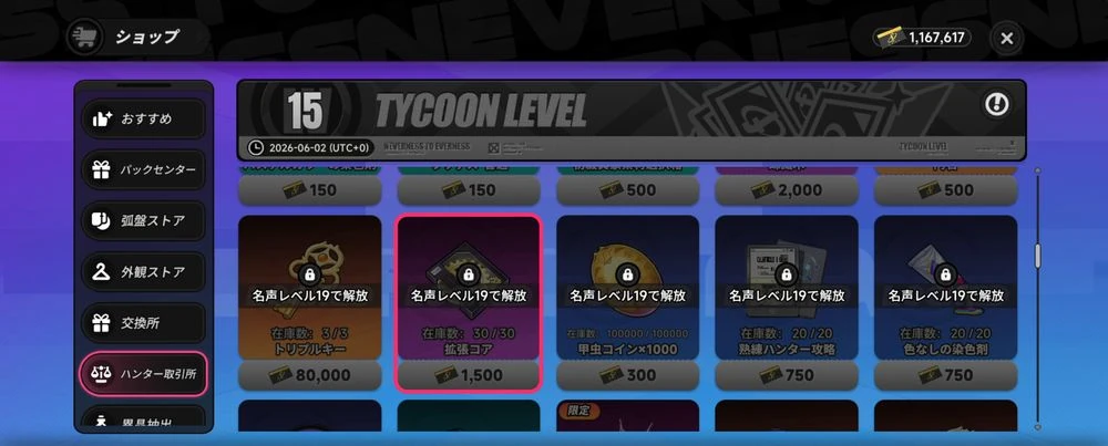 NTE_拡張コア_交換βんじょ