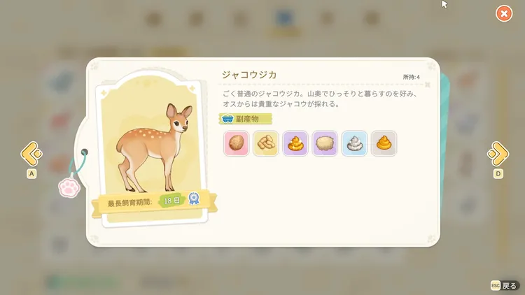 SSI_おすすめ飼育動物_ジャコウジカ
