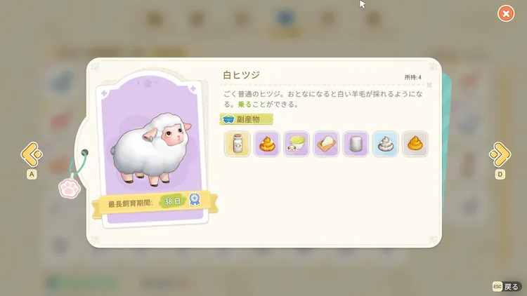 SSI_おすすめ飼育動物_ヒツジ