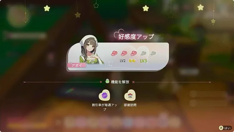 スターサンドアイランド_デート発生条件