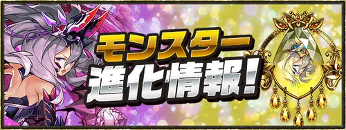 リューネ進化情報_パズドラ