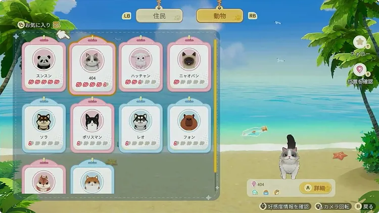 スターサンドアイランド_ペット_一覧