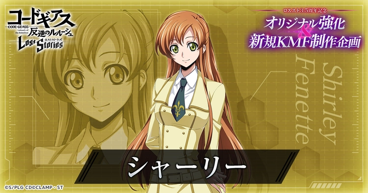 ロススト_3.5周年投票シャーリー