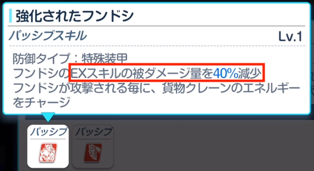 InsaneからEXスキルに耐性が追加_ドラム缶ガニ_ブルアカ