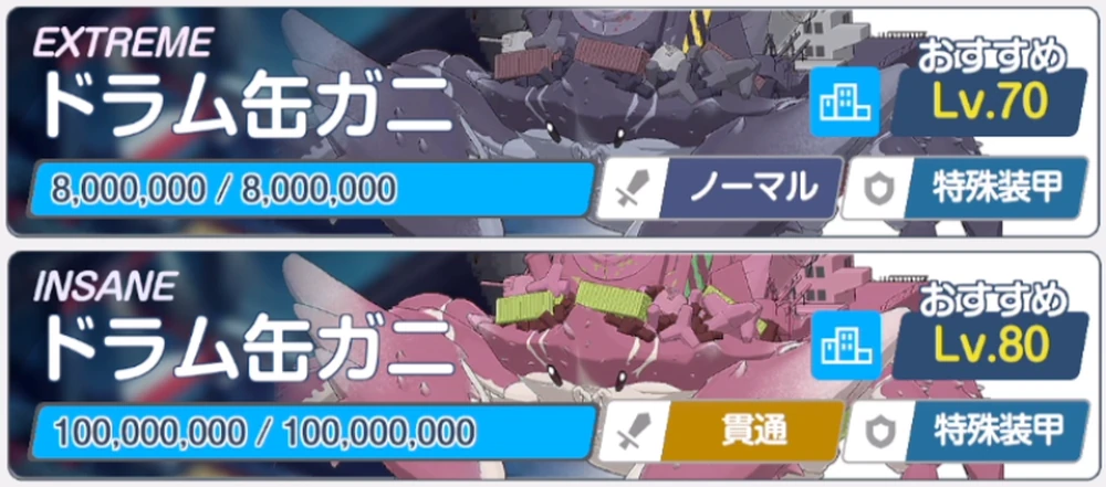 Insaneから難易度が急上昇_ドラム缶ガニ_ブルアカ