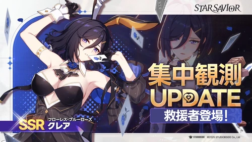 スターセイヴァー_バニクレPU
