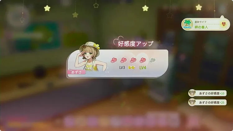 スターサンドアイランド_結婚_好感度上げ