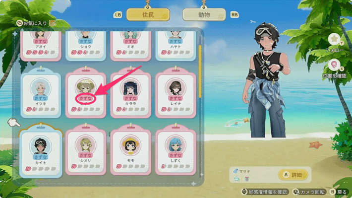 スターサンドアイランド_恋愛対象キャラ-2