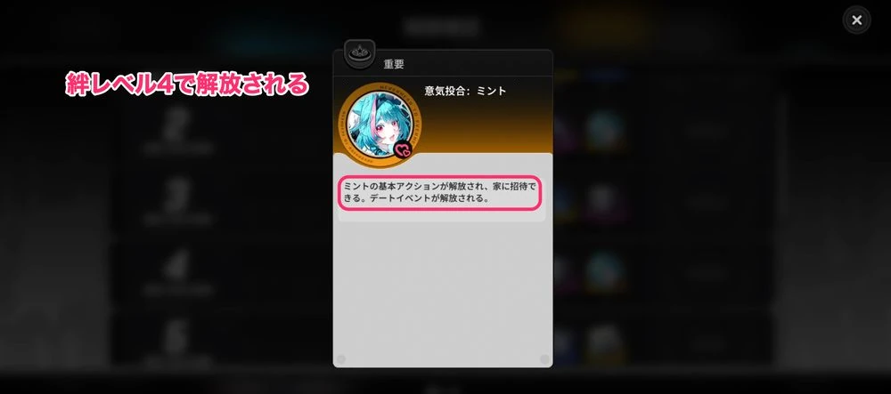 NTE_デート_絆4