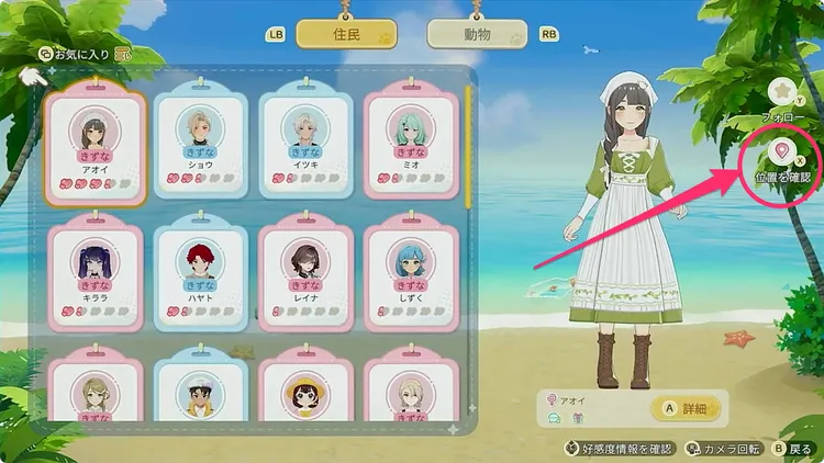 スターサンドアイランド_キャラの居場所_追跡
