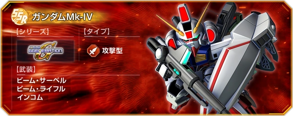 Gジェネ_ガンダムMkⅣ_強敵襲来