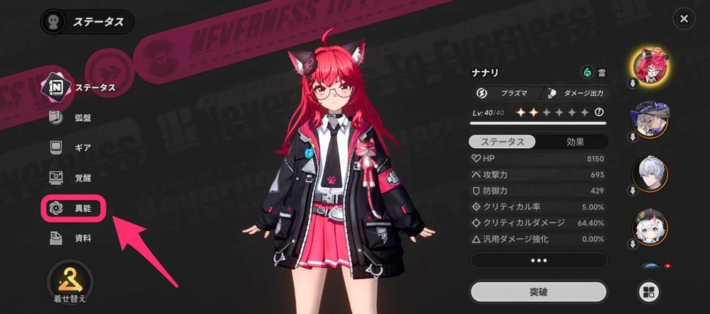 NTE_都市手順1