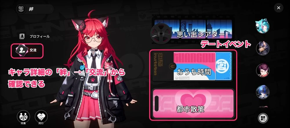 NTEデートイベント確認方法
