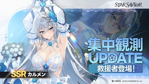 スターセイヴァー_1342