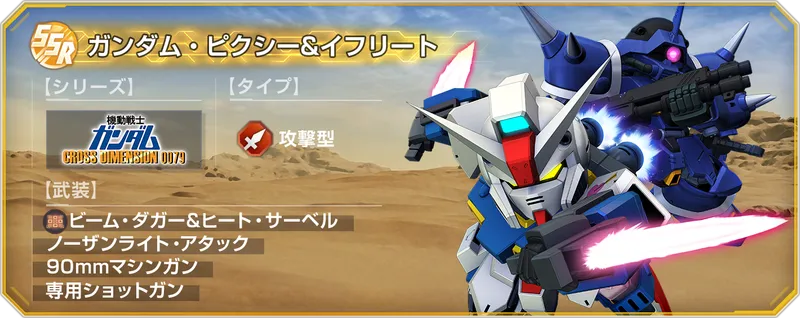 ガンダムピクシー&イフリート